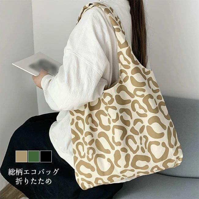 樂天商城 - エコバッグ レディース キャンバスバック A4 総柄 軽量 大容量 手提げ 肩がけ 折りたたみ コンパクト 可愛い 通勤 通学 配色 サブバック トートバッグ カジュアル 普段使い 送料無料