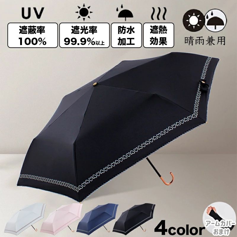 限定キャンペン中 日傘 完全遮光 ハート 晴雨兼用 3段折り レディース 100％遮光 高級感 UVカット 紫外線対策 日焼け止め 梅雨対策 軽量 折りたたみ