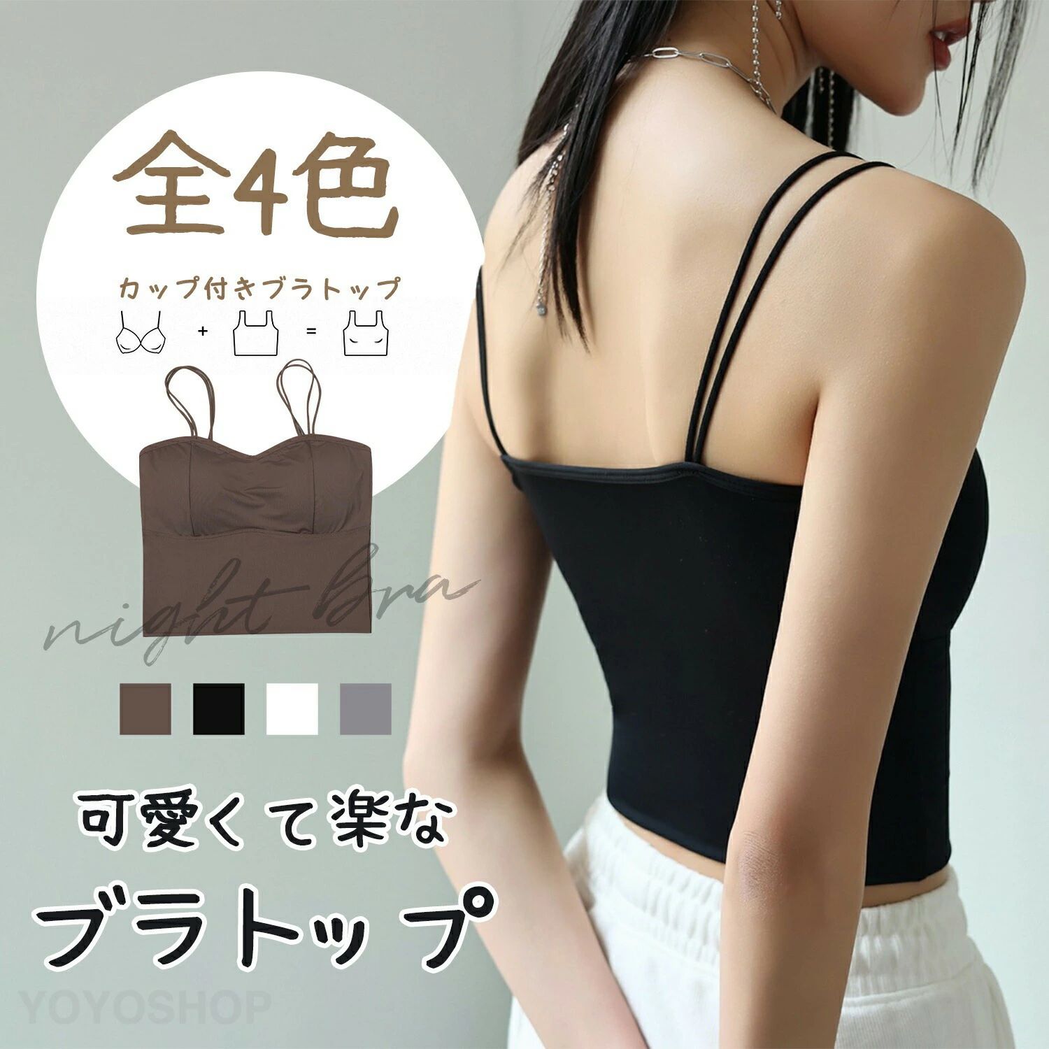 メーカー希望小売価格はメーカーカタログに基づいて掲載しています商品詳細＼＼話題のUバックブラトップ単品！！／／春夏も引き続き大注目トレンドを起こすためのマストアイテムです。伸縮性に優れた薄手の生地を採用しているため、どんなトップスの下でも着...