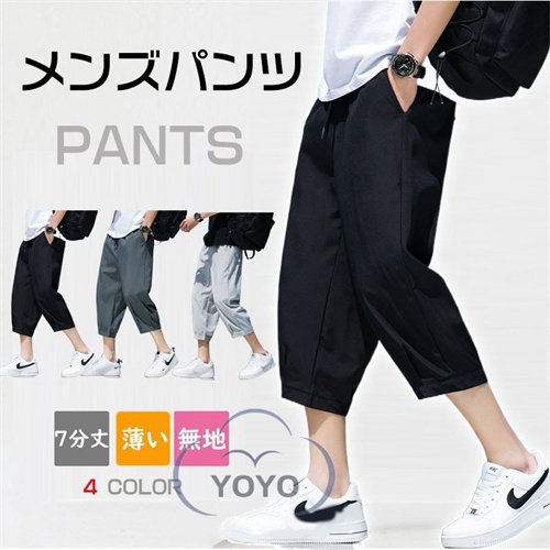樂天商城 - メンズ 7分丈 パンツ 涼しい カジュアルパンツ ズボン ボトムス 薄い 柔かい 無地 夏 カジュアル スポーツ おしゃれ メンズファッション 大人