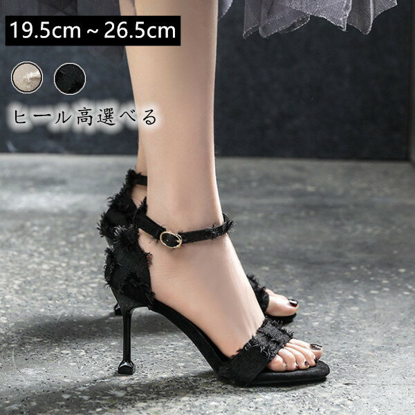 女鞋 - 送料無料 アンクルストラップ 8.5cm 5cmヒール サンダル レディース ストラップサンダル ピンヒールサンダル ミドルヒール 3e 痛くない 歩きやすい 甲ストラップ アンクルストラップサンダルサンダル おしゃれ 脱げない 19.5cm-26.5cm 2色 ヒール高選べる