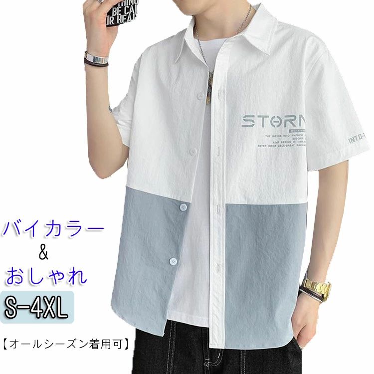 半袖 前開き シャツ メンズ 大きいサイズ 切替デザイン ドッキング スナップ 吸汗速乾 汗染み防止 軽い 柔らかい かっこいい ワイシャツ カジュアル オシャ...