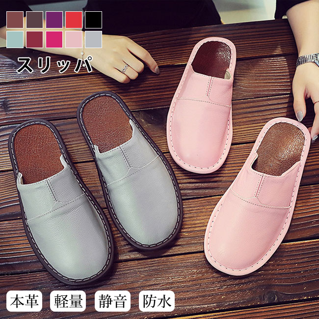 スリッパ ルームシューズ レディース メンズ 牛革 本革 高級感 上品 来客用 室内 部屋履き 男女兼用 軽量 静音 防水 通気性 汚れにくい オールシーズン おしゃれ オフィス 引っ越し 職場 事務所 カラバリ豊富 送料無料
