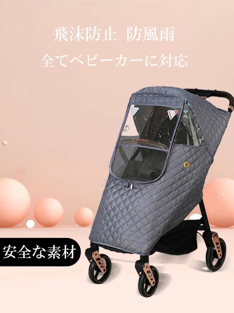 【防寒対策】ベビーカー レインカバー ベビーカーカバー 防寒 寒さ対策 ベビーカー 防寒 レインカバー マルチカバー 防虫 UVカット 紫外線対策 雨対策 風対策 日よけ 視力保護 マニト メランジアルファ ベビーカー カバー 2