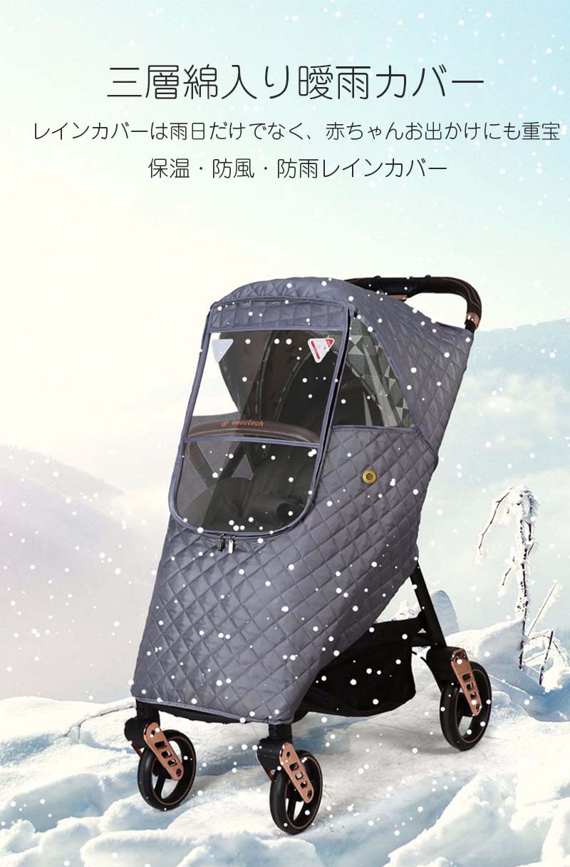 【防寒対策】ベビーカー レインカバー ベビーカーカバー 防寒 寒さ対策 ベビーカー 防寒 レインカバー マルチカバー 防虫 UVカット 紫外線対策 雨対策 風対策 日よけ 視力保護 マニト メランジアルファ ベビーカー カバー 3