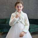 ケープ 子供 ボレロ 長袖 フォーマル ショール ワンピース コート 子供服 結婚式 ピアノ発表会 パーティー 演奏会 あったかい 上品 キッズ おしゃれ ドレ...