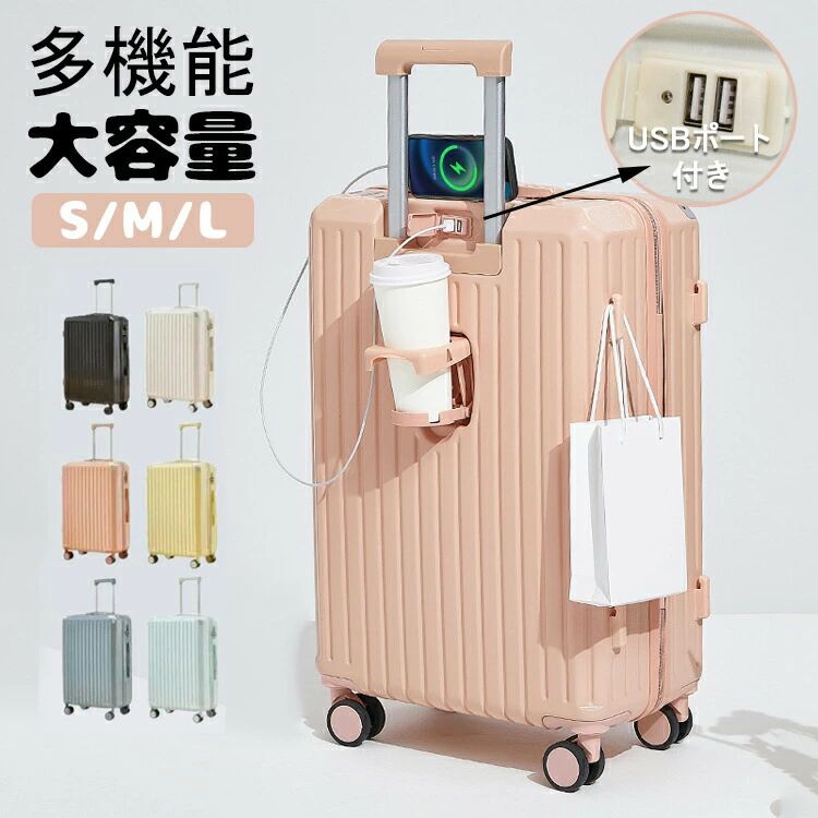 乐天商城 - スーツケース USBポート付き キャリーケース 軽量 大容量 機内持ち込み ドリンクホルダー 静音 おしゃれ 小型 かわいい キャリーバッグ トランクケース ダブルキャスター 3-11日用 泊まる S/M/Lサイズ ファスナータイプ 送料無料