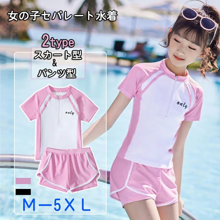 キッズ 水着 女の子 セパレート 半袖 大きいサイズ 90 100 110 120 130 140 150 160 170 ガールズ水着 スクール水着 ジュニア授業用水着 ツーピース水着 可愛い お洒落 バイカラー スイミング 温泉 海 旅行 ビーチ プール ジム 子供 みずぎ YOYO 2色 YOYO