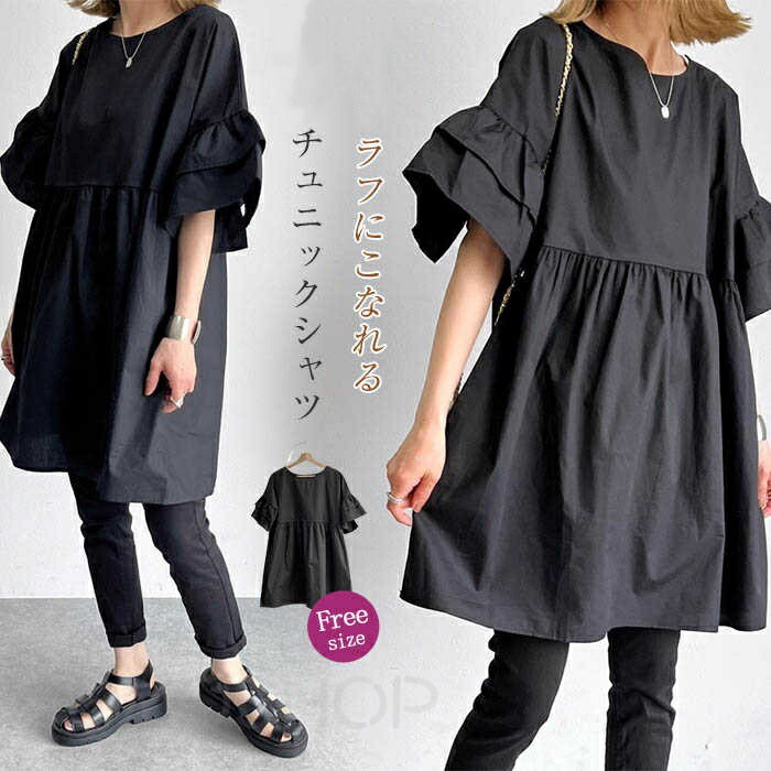 チュニック 半袖 レディース 夏 春 秋 フレア袖 フリル袖 大きいサイズ ゆったり Tシャツ ロンT ブラウス オシャレ カジュアル ウエストギャザー 着回し...