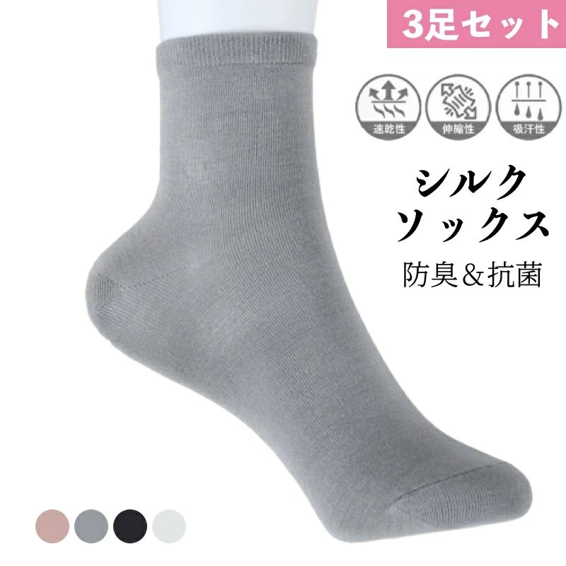 乐天商城 - シルク80% 靴下 シルク スニーカーソックス 3足セット レディース 女性 フットカバー 冷え取り カバーソックス ルームソックス スニーカー silk 防臭 消臭 抗菌 敏感肌 温活 防寒 冷え対策 蒸れない ギフト 母の日天然シルク 敬老の日