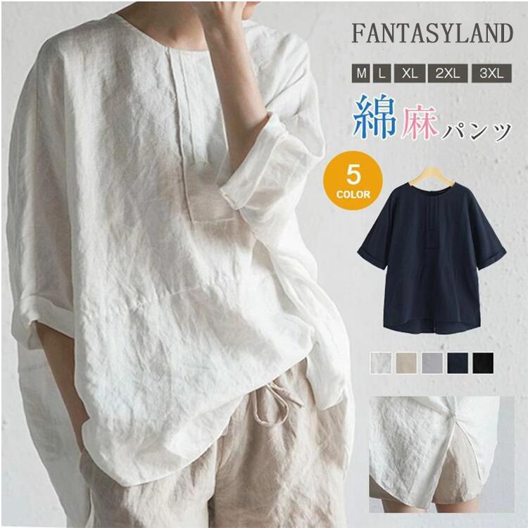 ブラウス Tシャツ レディース 綿麻混風 プルオーバー ブラウス トップス tシャツ カットソー コットンリネン おしゃれ 夏 ゆったり ママコーデ 20代 30代 40代 50代 シンプル おしゃれ 通勤 OL カジュアル 体型カバー 送料無料