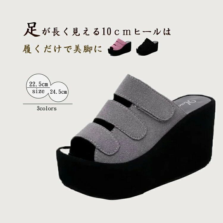 サンダル 厚底 ウェッジソール ハイヒール ウェッジ ミュール オープントゥ 小さいサイズ 大きいサイズ ウェッジソールサンダル 厚底サンダル 厚底ミュール ミュール 歩きやすい ブラック グレー ピンク