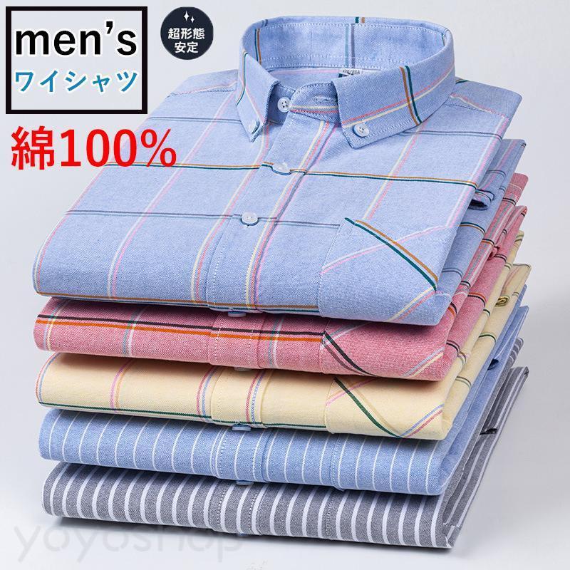 ワイシャツ 長袖 綿100% ノンアイロンメンズ 超形態安定 ストレッチ 形状記憶 通勤 お仕事 無地 上品 カッターシャツ ドレ 紳士 お洒落 ビジネス