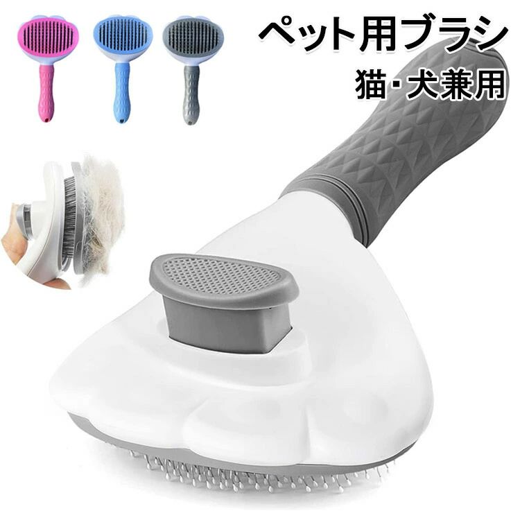 送料無料 ペット用ブラシ痛くない ヒーリングブラシ スリッカーブラシ猫 犬ブラシ 猫ブラシ 長毛種・短毛種 猫くし 犬くし ワンマッサージしながら抜け毛除去 ボ...