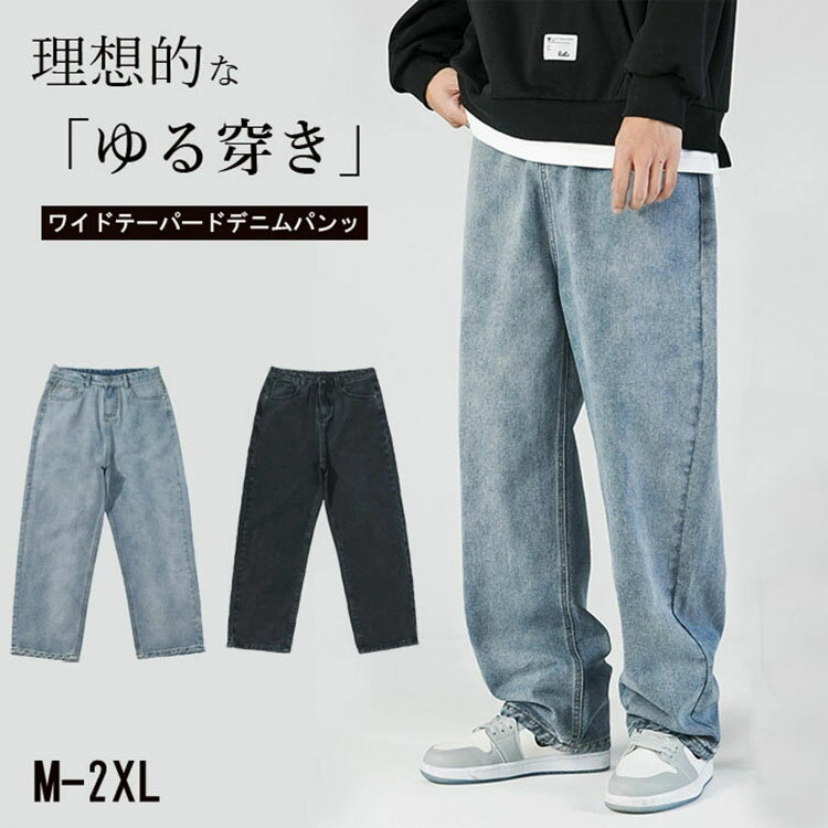 Rakuten - デニムカーゴパンツ メンズ ゆったり デニムパンツ 大きいサイズ ロング丈 バギーパンツ 太め カーゴパンツ 長ズボン ゆったりパンツ カジュアルパンツ 袴パンツ 大きめ ジーンズ ダンス衣装 ヒップホップ ストリート系 おしゃれ 春夏秋 YOYO