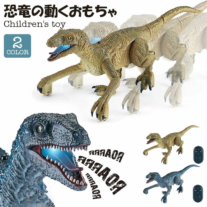 恐竜模型 暴走ヴェロキラプトル 2.4G無線 USB赤外線 電動リモコン玩具 おもちゃ 知育おもちゃ 恐竜遊び 動物モデル 男の子 誕生日ギフト 祝い クリスマス プレゼント 出産祝い 子供の日