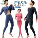 長袖 メンズ インナーシャツ 秋冬 両面起毛 インナー あったかインナー 暖かい ストレッチ 下着 裏起毛 上下セット レディース