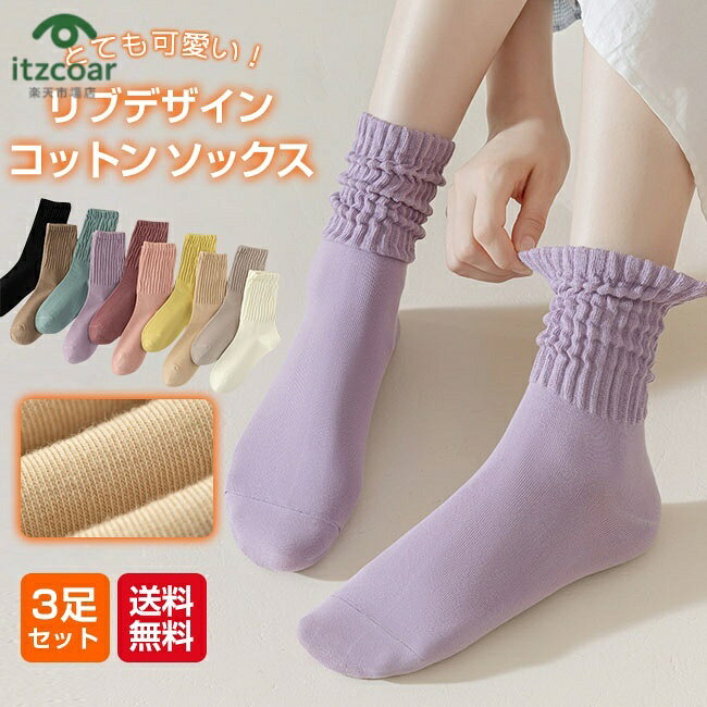 樂天商城 - 【3枚セット】 靴下 ソックス 秋 冬 送料無料 レディース ストレッチ 伸縮性 綿 くつ下 くつした 防寒 無地 暖かい 厚手 冷え取り 冷えとり 冬用 靴下 防寒 あったか靴下 コットン 綿 かわいい 保暖