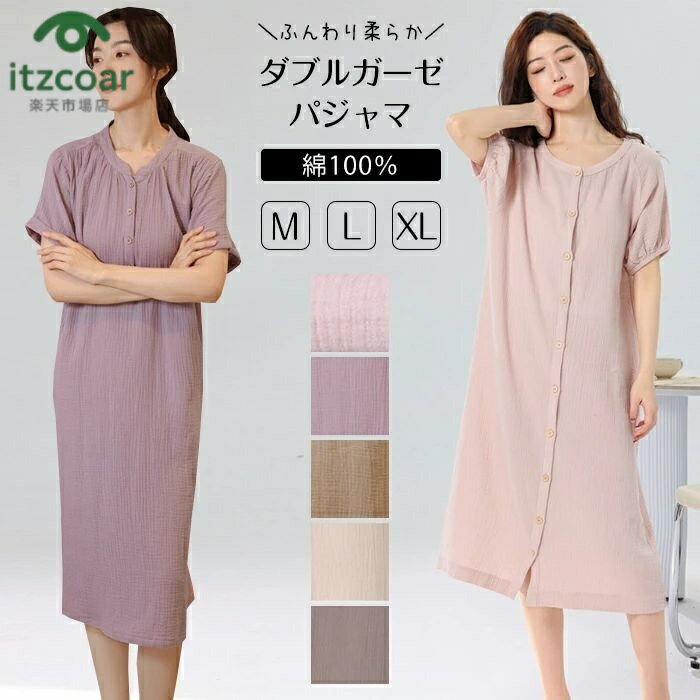 ダブルガーゼ パジャマ ネグリジェ ワンピース 上下セット レディース ルームウェア 半袖 綿100% 部屋着 ワンピース ルームワンピース 肌に優しい コット...
