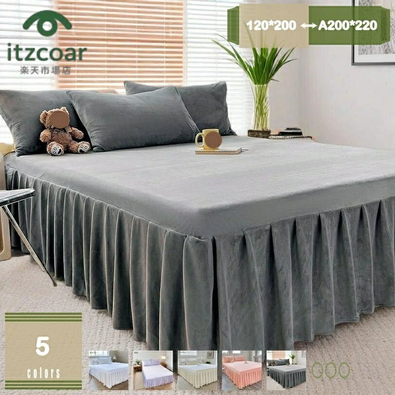 ベッドスカート ベットスカート ベッドスプレッド 敷きシーツ ベッド シングル セミダブル ベットシー..