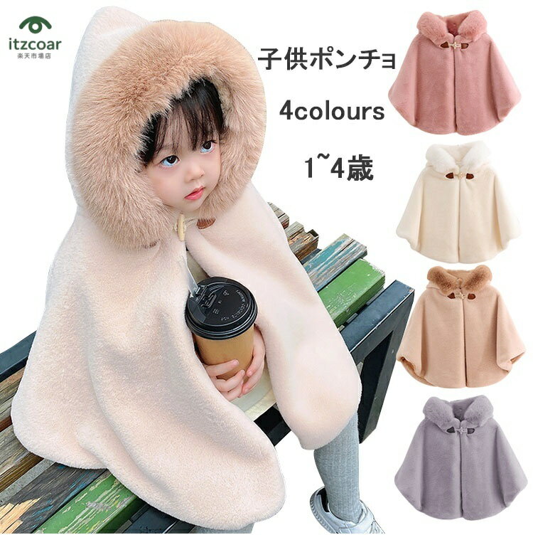 ベビーケー 防寒 コート キッズ ギフト クリスマス衣装 フード付き お祝い 可愛い 女の子 マント クリスマス用 ケープ ポンチョ