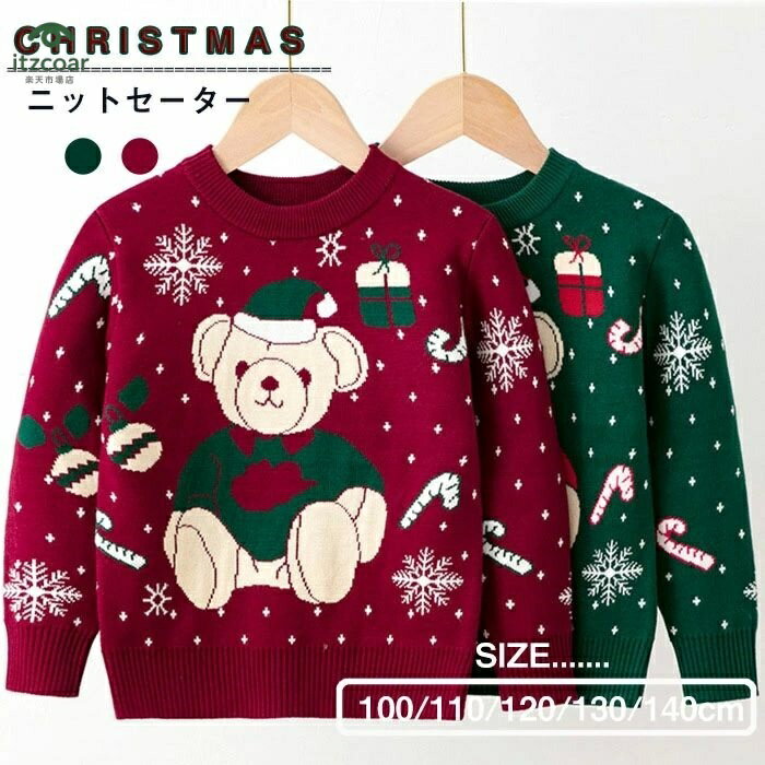 防 女の子 男の子 冬 秋 クリスマス ニットセーター グリーン ワインレッド 丸襟 くまさん セーター 子..