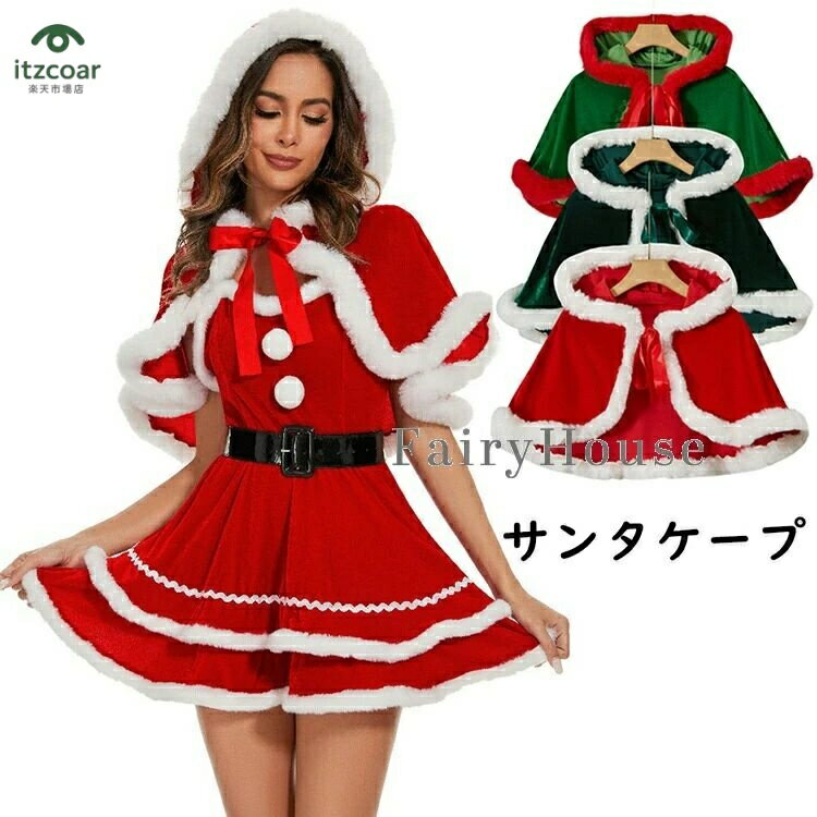 サンタ コスプレ サンタケープ サンタ帽子 ケープ コスプレ サンタ コスチューム サンタコス クリスマ..
