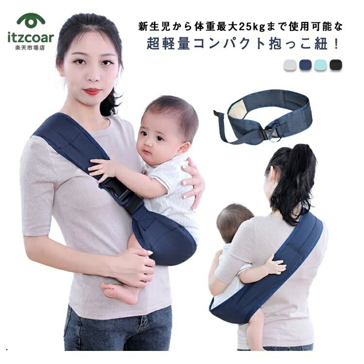 誕生日 抱っこ紐 サイズ ギフト 赤ちゃん だっこひも だっこ紐 調節可能 ベビーキャリー 出産祝い 父の..