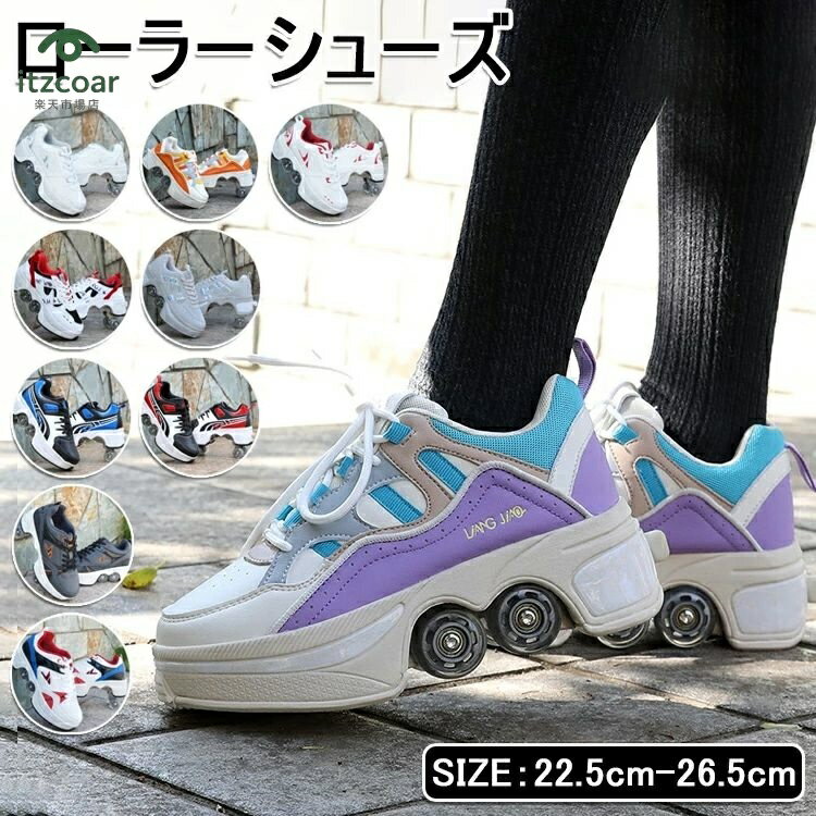 ローラーシューズ 大人 子供用 2way 22.5-27CM カップル靴 初心者 ローラー シューズ 通気性抜群 スケ..