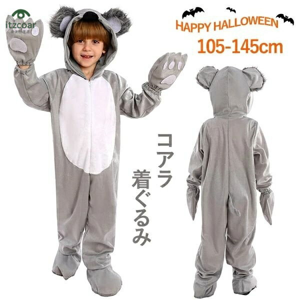 Point 1.【みんな大好き！愛され「コアラ」になりきりコスチューム】 思わず抱きしめたくなるような、キュートなコアラの着ぐるみ！ふわふわの耳としっぽがたまらない、愛らしいデザインでお子様も大喜び。イベント会場やパーティーで注目の的になる...