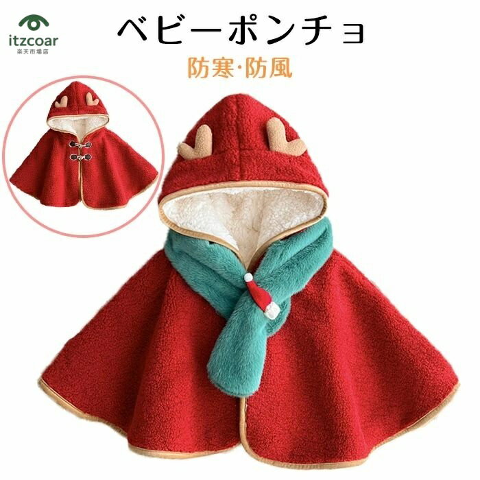 おすすめポイント Point 1: 【キュートな鹿の角デザイン！】 ふんわりとした立体の鹿の角がとってもチャーミング！赤ちゃんがまるで可愛いトナカイちゃんに大変身します。お写真を撮るときも、クリスマスの雰囲気を盛り上げる最可愛いアイテムです...