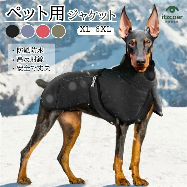 パンチングジャケット 大型犬用、中型犬用、小型犬用 xl-6xl 丈夫 犬用品 ふわふわ