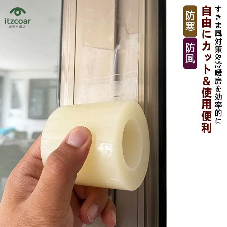 網戸/玄関/ドア/窓/サッシ用 冬暖かく 夏涼しく 結露抑制 冷暖房効率アップ 防虫 防音 防風 防寒 防塵 断熱テープ 虫よけすき間