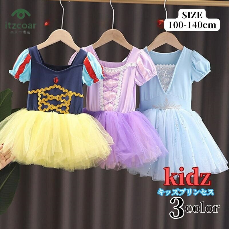 プリセンスドレス ワンピース 子供ドレス 半袖 子供 ベビ- ハロウィン 衣装 子供 ドレス 女の子 キッズドレス お姫様 クリスマス サンタ 衣装 プレゼント なりきり コスチューム コスプレ 仮装 遊び会 幼稚園 お誕生日 お祝い パーティー bauty-318