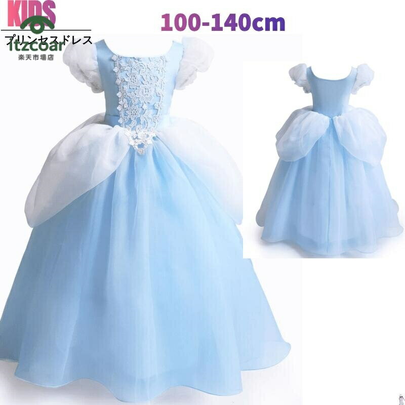 プリンセス キッズ なりきり ワンピース こども 衣装 子供 ドレス ミニドレス コスチューム 仮装 お姫様 子どもドレス キッズワンピース クリスマス テーマパーク 可愛い お遊戯会 ハロウィン 女王 水色 パフスリーブ ブルー bauty602