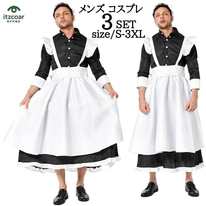 ハロウィン衣装 メイド服 XXLサイズ 大きいサイズ 男性用 メイド服 メンズ用メイド服　メンズ 男性　ゴシック風　メイド服　ニューハーフ 仮装 お化けの日 おもしろい パーティー 忘年会 新年会 学園祭 文化祭 bauty1039