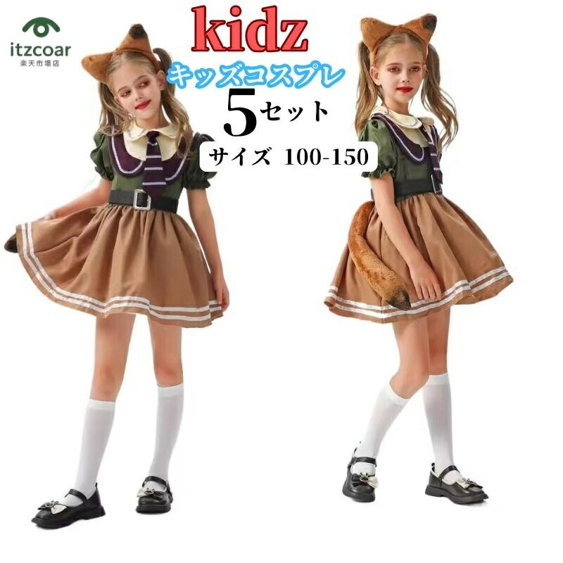 ハロウィン コスプレ キツネ キッズアニメ キッズ仮装 イベント アニメ 動物cosplay コスチューム 仮装..
