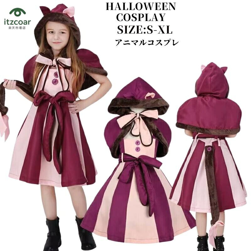 商品詳細 商品説明 モデル詳細 身長；117CM　体重；20KG　　着用サイズ；S 実寸☆（平置きサイズとなります） 実寸寸法のために、多少の誤差が生じますが、ご了承の程、よろしくお願いします。 サイズ：S/M/L/XL S バスト54cm ウエスト46cm 着丈42cm 袖丈24cm M バスト60cm ウエスト52cm 着丈48cm 袖丈24cm L バスト66cm ウエスト58cm 着丈54cm 袖丈26cm XL バスト72cm ウエスト64cm 着丈60cm 袖丈28cm セット内容 ワンピース 腰リボン しっぽ 　ケープ カラー 画像の色 素材 コットン、ポリエステル 透け感 なし 生地の厚さ 普通 伸縮性 適度 梱包方法 中身をわからないように梱包しております、送り状には具体的な品名を明記いたしませんのでご安心下さい 備考 注意事項 在庫に関して 掲載商品の在庫は、複数サイトで在庫を共有している為、タイミングにより在庫にずれが生じ、ご注文いただいた商品が欠品となる場合がございます。あらかじめご了承ください。 商品について 商品の色を表現できるよう努力しておりますが、撮影シーン、モニターや環境設定により、商品のカラーが実際の色と、異なる場合がございます。 何卒ご了承くださいますようお願い申し上げます。 発送について ご入金確認(決済)後、通常2-6日以内に出荷いたします、 出荷から1-2日以内にお届けできます。お急ぎの方はご遠慮ください。 ※天候や交通事情等の都合により配送期間は前後いたします。予めご承知下さいませ。 あらかじめご了承ください。　 　 -- キッズロリータ系ワンピースゴスロリを品揃え豊富に取り揃えています&#x266B;＼今すぐ他の商品をCheck!／ ＞＞ その他の「ロリータ」はこちら