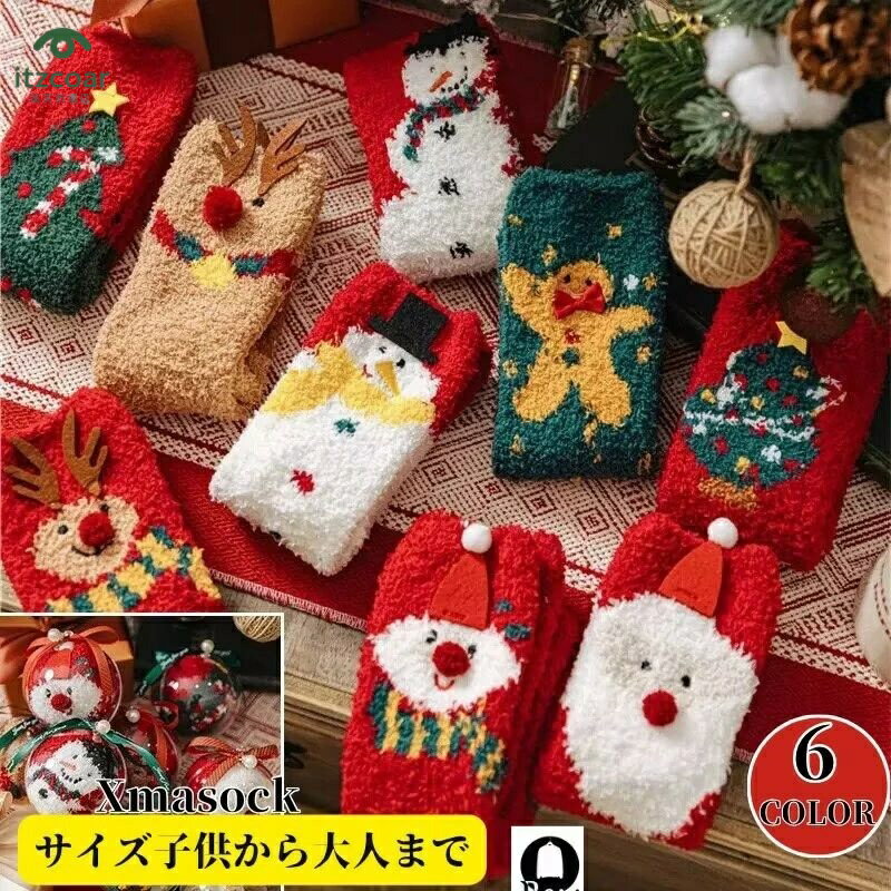 クリスマス ソックス 子供用 ショートソックスソックス おしゃれ かわいい ジュニア クリスマス 靴下 ..