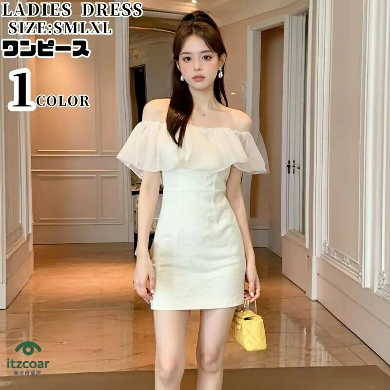 ワンピース 春 レディース きれいワンピース フリル パーティードレス ドレスワンピ オフショルダー ホワイト お呼ばれ ミニワンピ 膝..
