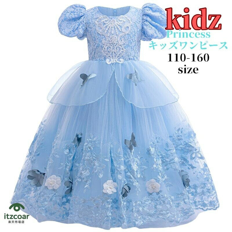 子供 ドレス プリンセス ブルー ワンピース こども 衣装 ロングドレス クリスマス 女の子 衣装 子どもドレス キッズワンピース 可愛い お遊戯会 ハロウィン おしゃれ フォーマル 誕生日 結婚式 プレゼント コスチューム 仮装 お姫様 コスプレ