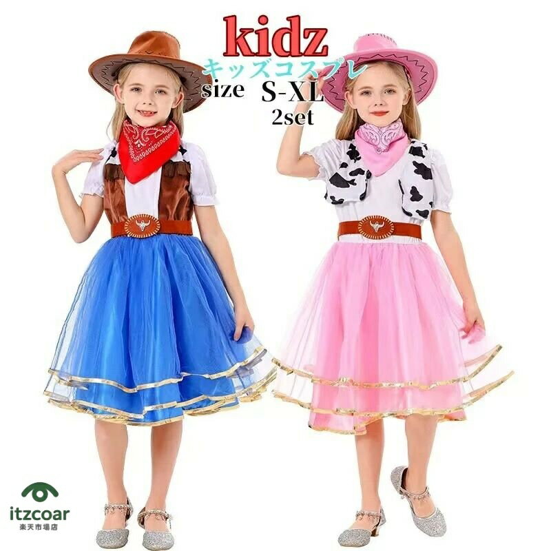 カウガール コスプレ キッズ ハロウィン 仮装 キッズワンピース 可愛い お遊戯会 変装 子供 キッズ 小..