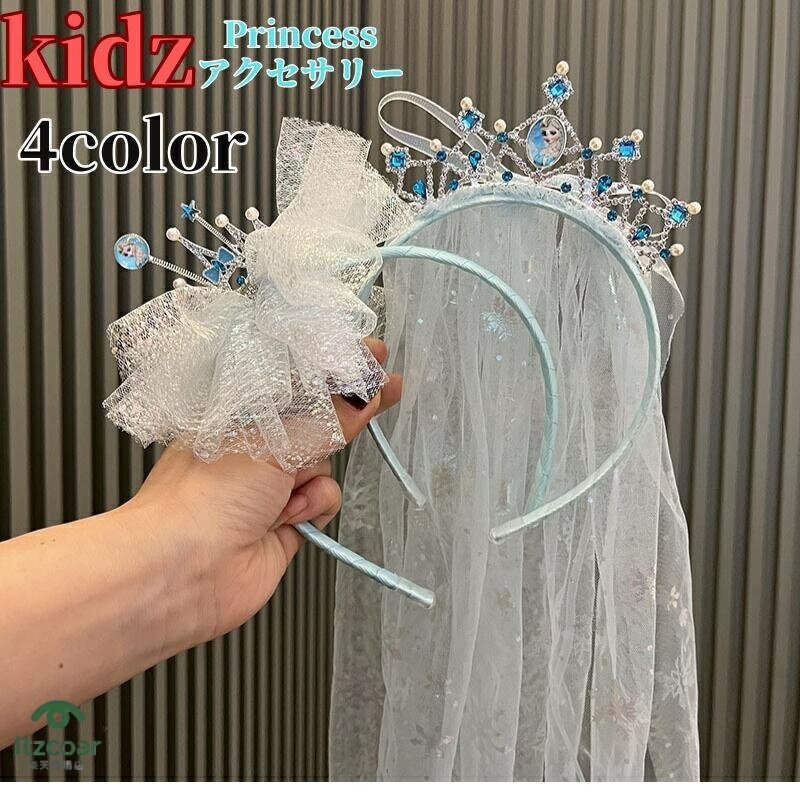 キッズ カチューシャ ヘアアクセサリー ベール アクセサリー王冠 結婚式 ヘッドアクセ ヘッドアクセサ..