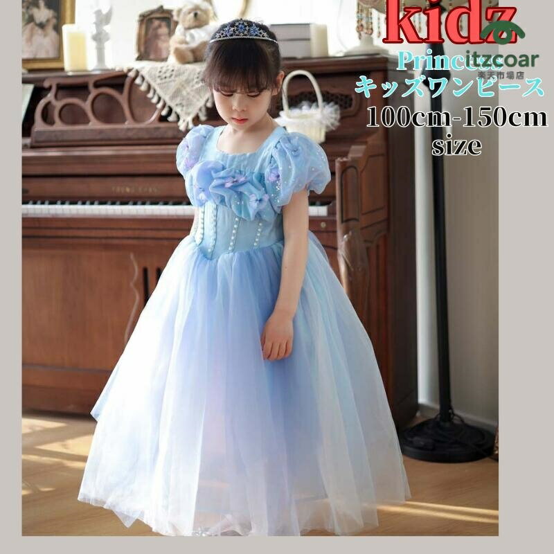 プリンセスドレス エルサ ドレス プリンセス 子供 仮装 ワンピース パフスリープ子供用 キラキラ コスプレ衣装 なりきり コス 子供ドレス クリスマス 子供服 お姫様 かわいい 可愛い イベント ジュニア