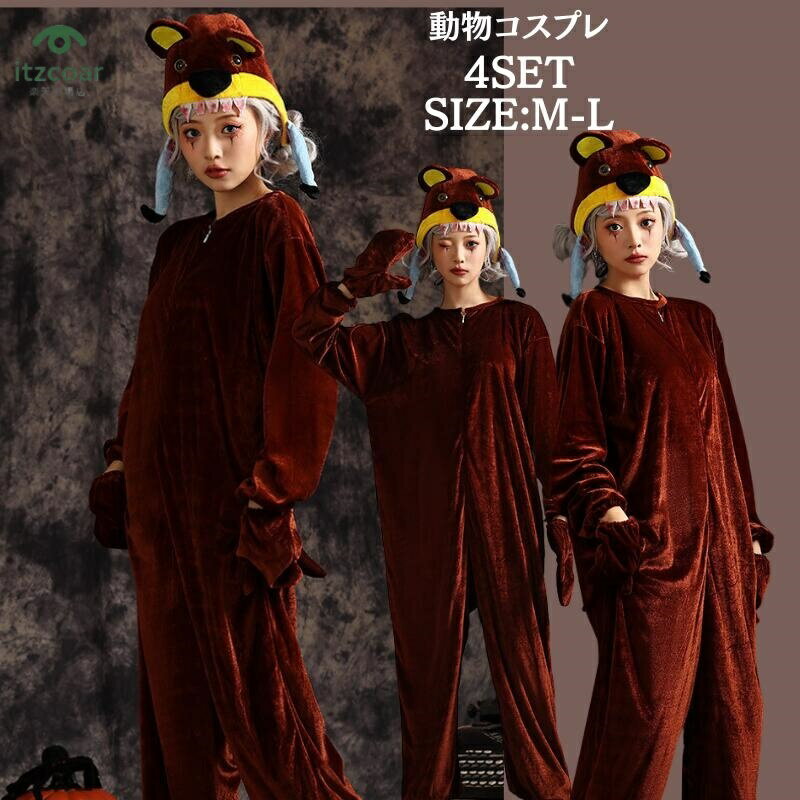 コスプレ 着ぐるみ 熊 動物 どうぶつ アニマル パジャマ きぐるみ 仮装 衣装 文化祭 学園祭 通販 パー..