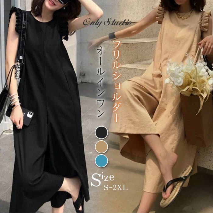 オールインワン パンツドレス レディース フリルショルダー パンツドレス サロペット ドレス パンツ セットアップ ラッシュガード オーバーオール ワイドパンツ ガウチョパンツ フレア袖 大きいサイズ ゆったり ノースリーブ ロング 春 夏 秋 夏服 おしゃれ 無地