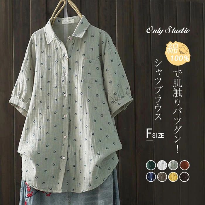 乐天商城 - ガーゼ シャツ 半袖 レディース 花柄 2重ガーゼ シャツブラウス チェック シャツ ブラウス トップス 前開き 半袖 春 夏 カジュアル ナチュラル ダブルガーゼ 体型カバー 綿100% 通勤 シンプル 柔らかい 大人 ガーゼコットン 送料無料