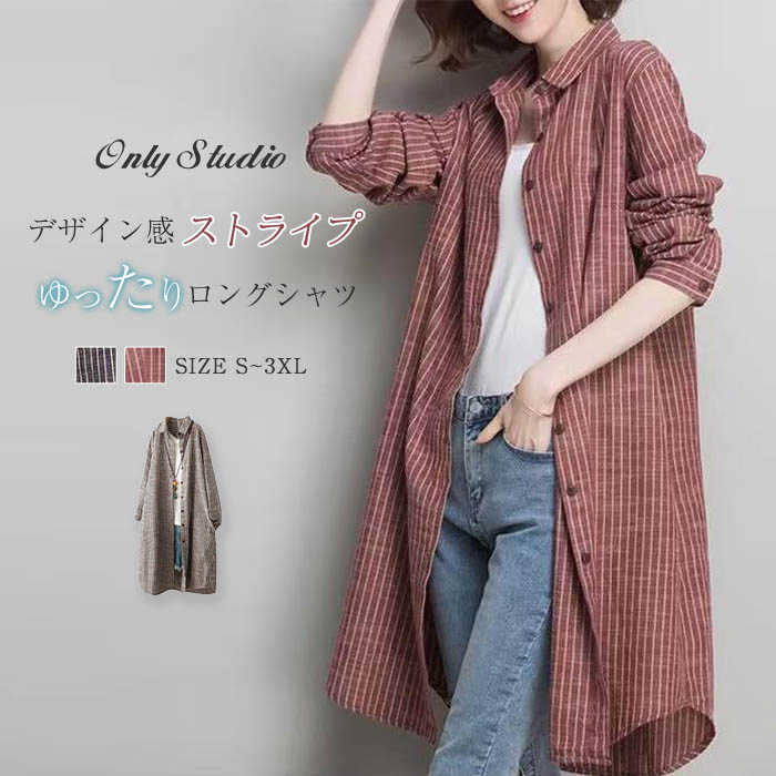 シャツ ストライプ レディース 長袖 ロングシャツ ブラウス ロング カーディガン アウター シャツブラウス 前開き ボタン 春 夏 秋 デザイン感 着痩せ 大きいサイズ 体型カバー カジュアル 通勤 OL オフィス お出かけ お洒落 大人 可愛い ストリート 着回し 送料無料