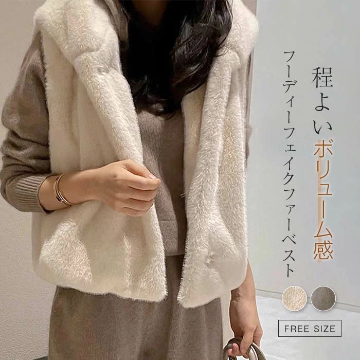 Rakuten - フェイクファー ベスト ショート レディース 秋 冬 ジャケット アウター ファーベスト ベスト レイヤード フェイクファー ジレ もこもこ あったか 防寒 秋冬 厚手 フーディー 羽織り フード付き 前開き トップス ノースリーブ ボリューム シンプル 無地 重ね着 上品 大人