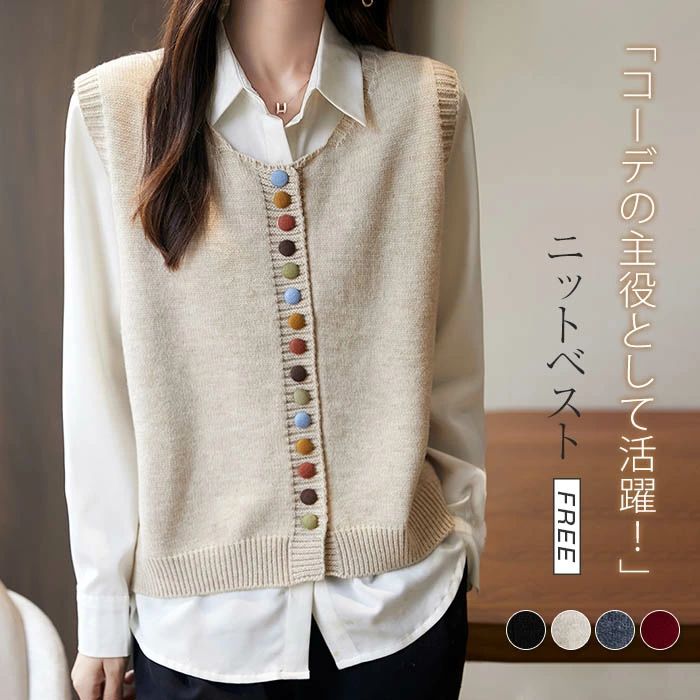 一部即納 カラフルボタン ニットベスト レディース 秋 冬 ニット ベスト 前開き トップス クルーネック ショート丈 ノースリーブ 無地 シンプル レイヤード 重ね着 セーター 大きいサイズ ゆったり カジュアル 大人可愛い おしゃれ シンプル 着回し 黒 春 秋冬 送料無料